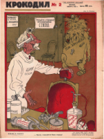 Обложка для Крокодил, 1929 , № 02.pdf